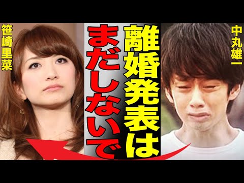 アパ不倫の中丸雄一が妻・笹崎里菜と極秘離婚の真相…謹慎中の"KAT-TUN"メンバーが新居ローン8000万円を抱えたまま引きこもりに…元アナウンサー妻の現在が悲惨すぎる…