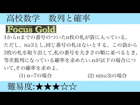 高校数学　nを含む確率は偶奇で場合わけ(focus gold数学2Ｂ例題314)