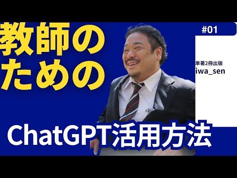 教師のためのChatGPT