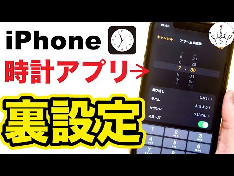 【知らなきゃ損】iPhone時計アプリの裏設定✨便利ワザ７選！