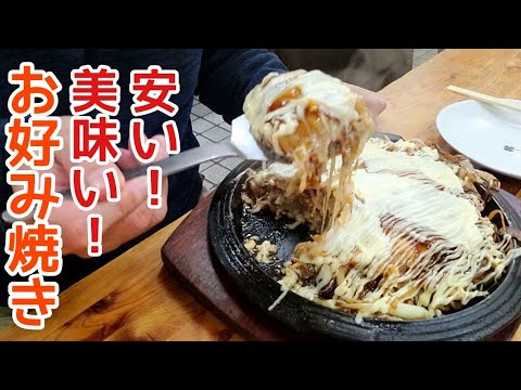 【お好み焼き】安くて美味い！狸庵(まみあん)のモダン焼きを堪能★Okonomiyaki 島根県浜田市