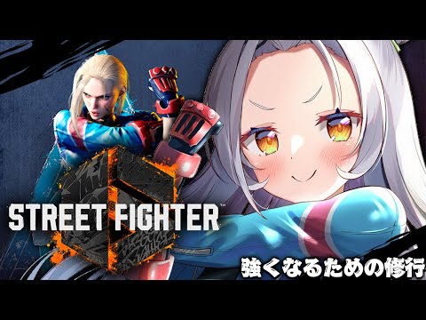 【STREET FIGHTER 6】初心者界最強を目指して特訓🔥【ホロライブ/紫咲シオン】