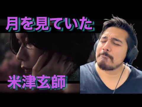 【海外の反応】米津玄師 - 月を見ていた ｜ Kenshi Yonezu - Moongazing［リアクション動画・解説］- Reaction Video -［メキシコ人の反応］