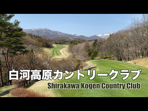 白河高原カントリークラブ｜Shirakawa Kogen Country Club