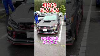 炭素こそ正義 #wrx #sti #カーボン #インプレッサ #走り屋 #峠 #jtp #カスタム #勇翔 #車 #車好き #あるある #ボイメン #shorts