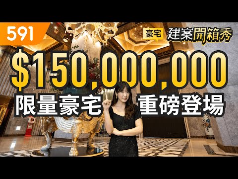 開箱1.5億限量豪宅 全台最高迴車道登場！ ｜高雄市鼓山區-雄崗信義美術館｜農十六特區｜漢神巨蛋｜凹子底森林公園｜591建案開箱秀｜ep.25