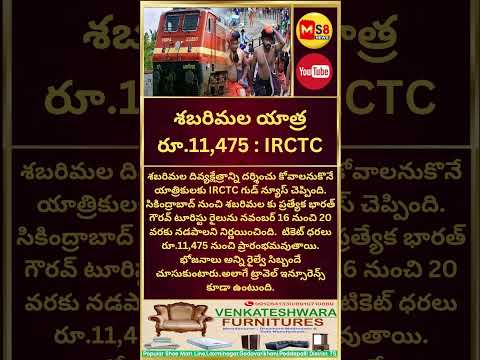 #ayyappa#irctc#todaytelangana#todayviral #viralshorts #ytshorts #ytreels #breakingnews #ms8news