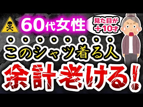 間違えるとイタおばさん! ちょうど良い年齢に見える春シャツの選び方