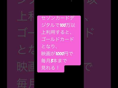 クレカ100万修行　セゾンデジタルカード　エポスゴールドと三井住友カードが完了してる人向け