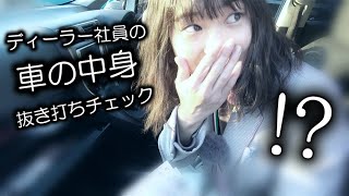 【ディーラー社員の愛車紹介】ヒミツの車内公開！！