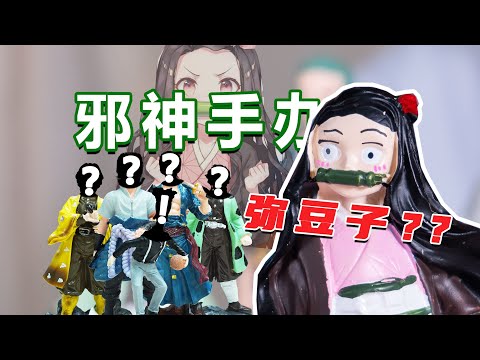 喜欢坤坤和尖叫鸡的都沉默了？百元3箱的离谱手办一起来拆！ 👉欢迎订阅【千萬不要玩】