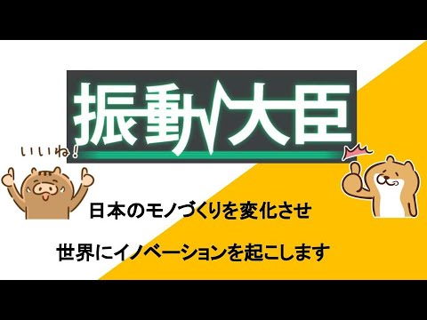 【振動大臣】 製造業向けAIサービス 刃物の破損を検知する振動異常検知 IoTソリューション【株式会社浪速工作所】加工データを蓄積し、レポートを自動で作成