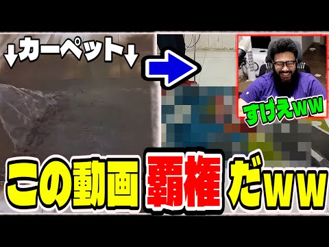 しんじと見る泥だらけのカーペットが綺麗になっていく動画