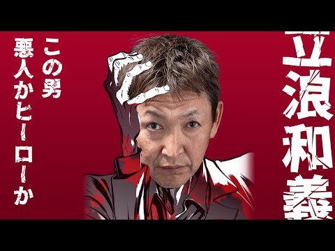 ルパン三世OP替え歌【立浪和義　この男悪人かヒーローか】