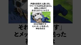 「声優を目指す人たちに熱いメッセージを送った」神谷浩史に関する雑学　#お笑い　#芸人　#神谷浩史