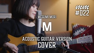 M / プリンセス プリンセス　Cover by MegumiMori〔022〕