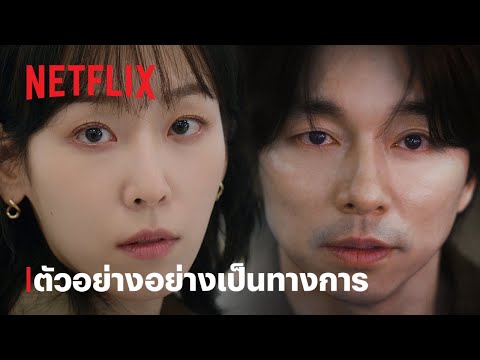 The Trunk: ลิมิเต็ดซีรีส์ | ตัวอย่างอย่างเป็นทางการ | Netflix