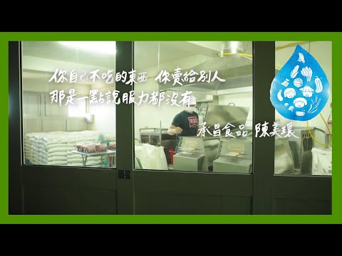 能說服自己 才敢賣麵給你吃！ - 【里仁水滴計劃】