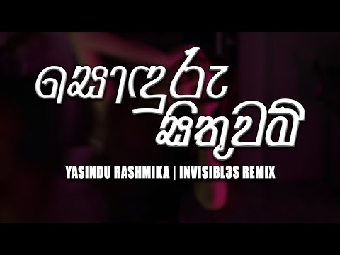 Sonduru Sithuwam (සොඳුරු සිතුවම්) - Yasindu Rashmika ft Hasindu | INVISIBL3S Remix [lyrics video]