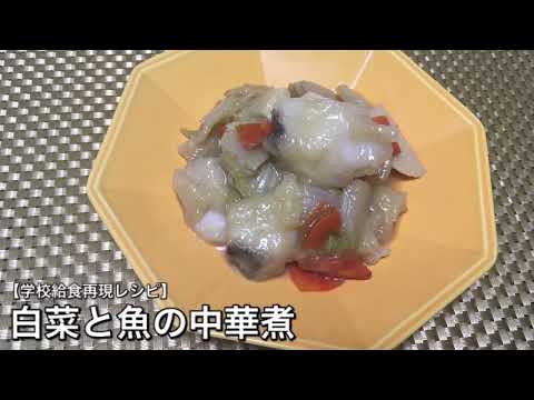 白菜と魚の中華煮