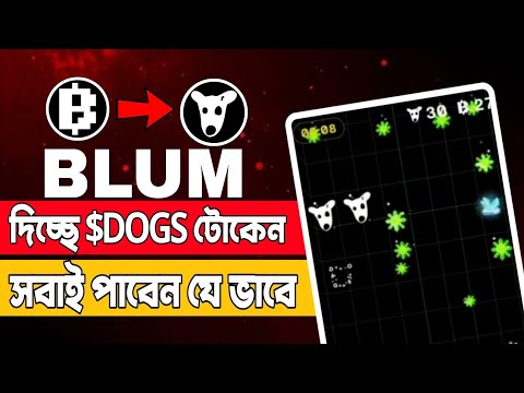 BLUM দিচ্ছে DOGS টোকেন সবাই নিয়ে নিন 💥 || Blum New Update || Blum Gives Dogs Token