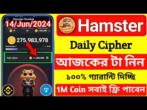 hamster kombat daily cipher 14 june । hamster kombat daily cipher । daily cipher in hamster । Cipher