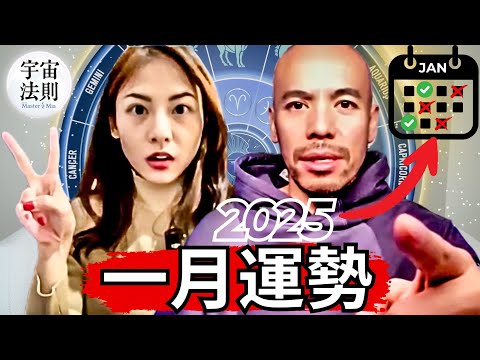 【緊急‼️】我眼中的明年大趨勢｜ 2025蛇年一月12個能量門戶【Master Sri Akarshana & 鄭米雅】