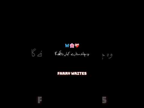 Black Screen Shayari Status🖤🥀| Urdu Love Shayari❤️| Urdu Poetry Status | Black Screen Status #shorts