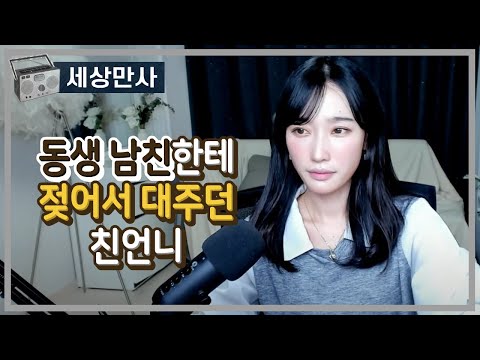 동생 남친한테 젖어서 대주던 친언니