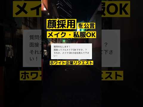 フルメイクOKの企業はここ‼️ #面接 #高卒 #25卒 #大学生 #転職エージェント #転職活動 #転職 #新卒 #内定 #メイク#伊勢丹 #isetan