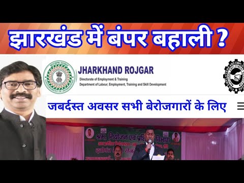 Jharkhand Rojgar Mela || सीधी भर्ती | Matric/ ITI / Diploma, Inter Pass