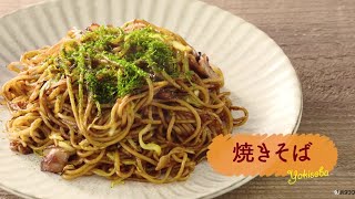 「焼きそば」つくり方1分動画