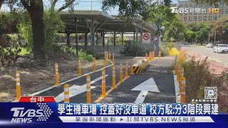 校長爸遭控護航女兒 爭勤益科大專案教職｜TVBS新聞 @TVBSNEWS01