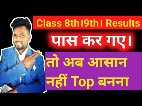 Results Class 8th।9th।10th।11th।pass कर गए तो अब क्या करूं।online Classes by Arun sir