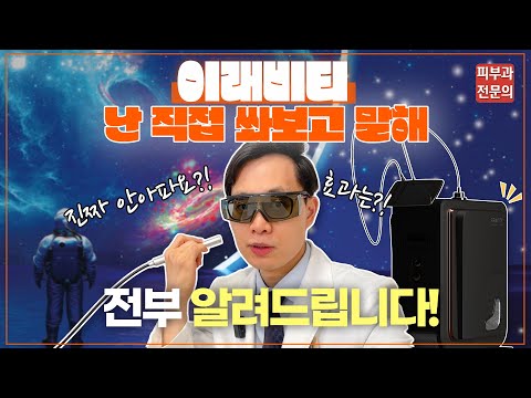 안쪽에서 차오르는 리프팅, 이래비티🔥 직접 해보고 공유합니다!✨| 안아픈리프팅, 후기, 효과