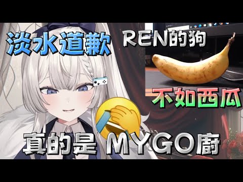 《R奉先精華》看淡水道歉 淡水變成自己的狗笑很爽 道歉還偷偷GO??