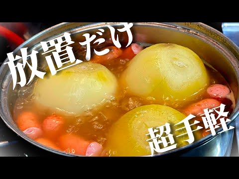 丸ごとぶち込んで放置！超とろっとろ玉ねぎのスープ！【ゆっくり】