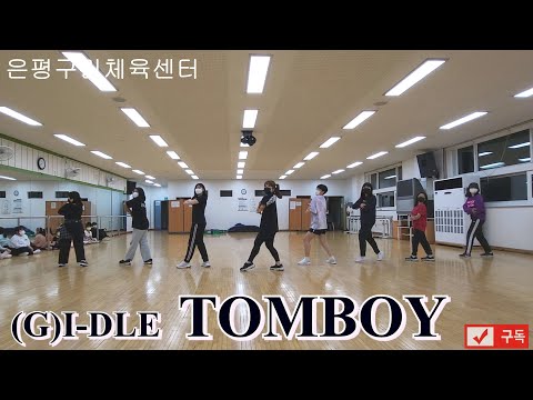 (G)I-DLE 아이들 - TOMBOY 톰보이 KPOP COVER DANCE 은평구민체육센터7