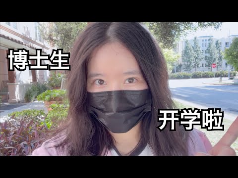 【留学VLOG】美国读博第5年日常｜陪审员经历｜宝宝办ID｜装裱毕业证书