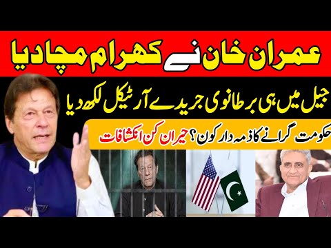 اسٹیبلشمنٹ نے ہی امریکا کے دباؤ پر حکومت گرائی: عمران خان کا برطانوی جریدے میں مضمون