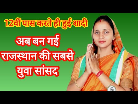 Sanjana Jatav Bharatpur | राजस्थान की सबसे कम उम्र की सांसद संजना जाटव की जीत की कहानी | Loksabha