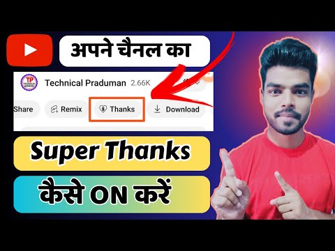 Super Thanks Kaise Enable Kare | अपने चैनल का Super Thanks कैसे On करें