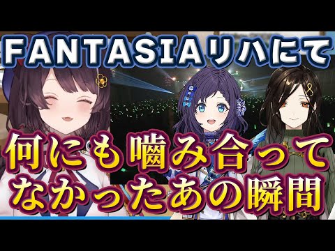 【にじFES/FANTASIA】リハーサル中ういはろ＆巴さんの言動にツボる戌亥とこ【にじさんじ/切り抜き/相羽ういは/白雪巴】