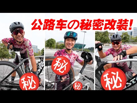 揭晓队员の秘密武器！他们改装什么？Gusto零件配备升级！Team BikeBaju-Perstorp’s Bike Upgrade!【单车日记#65】ENG SUB CC