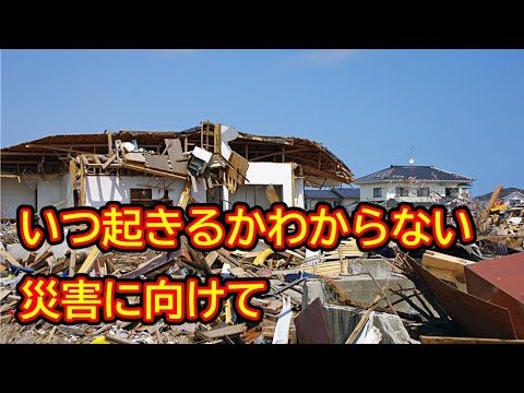 【練馬区】災害対策を強化｜佐藤力 チャンネル | 練馬区議会議員 | 練馬の力