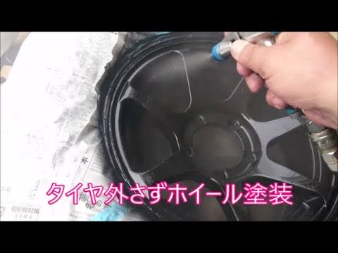 【ジムニー】タイヤ外さずホイール塗装したい方！絶縁テープおススメです