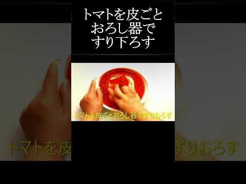 【レシピ動画】簡単手作り♪いろいろ使えるトマトのドレッシング🍅★ #shorts #レシピ #トマト #ドレッシング #サラダ #夏野菜 #野菜 #cookingvideo #dressing