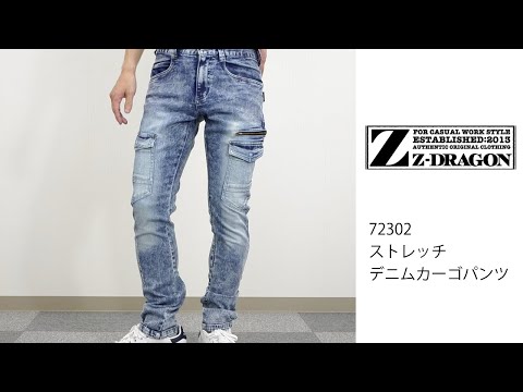 【Z-DRAGON 72302】 ワーク・キング 試着動画