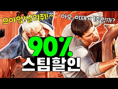 8월 대박!! 스팀할인 게임 추천 TOP21