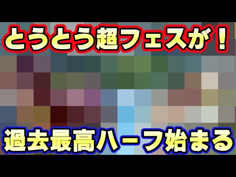 今年はヤバイ！過去最高のハーフアニバーサリーが始まる！？【バウンティラッシュ】